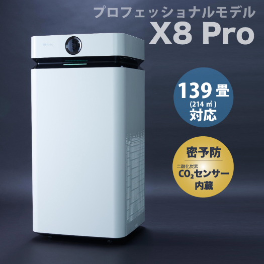 Airdog X8Pro プロフェショナルモデル（139畳対応） | グリーン住宅ポイント制度の交換商品一覧｜京王百貨店(セレクチュアー)